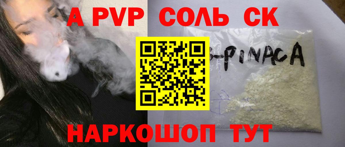 А ПВП Crystall  Альфа ПВП Crystall  Новозыбков  APVP Crystall 