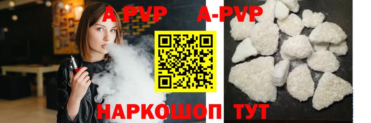Альфа ПВП Соль  Вход с VPN  А ПВП Crystall  A PVP  Новозыбков 