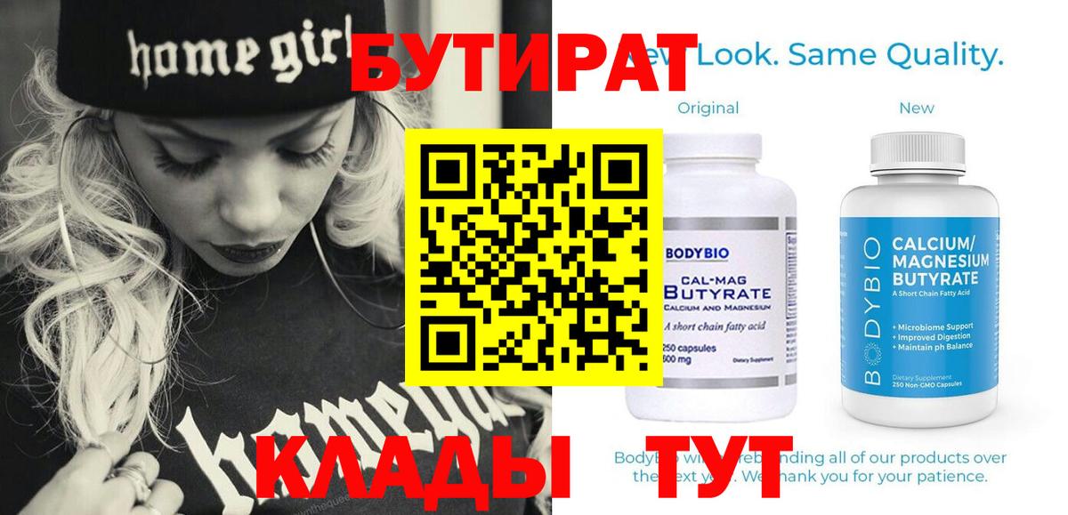 Бутират GHB Новозыбков