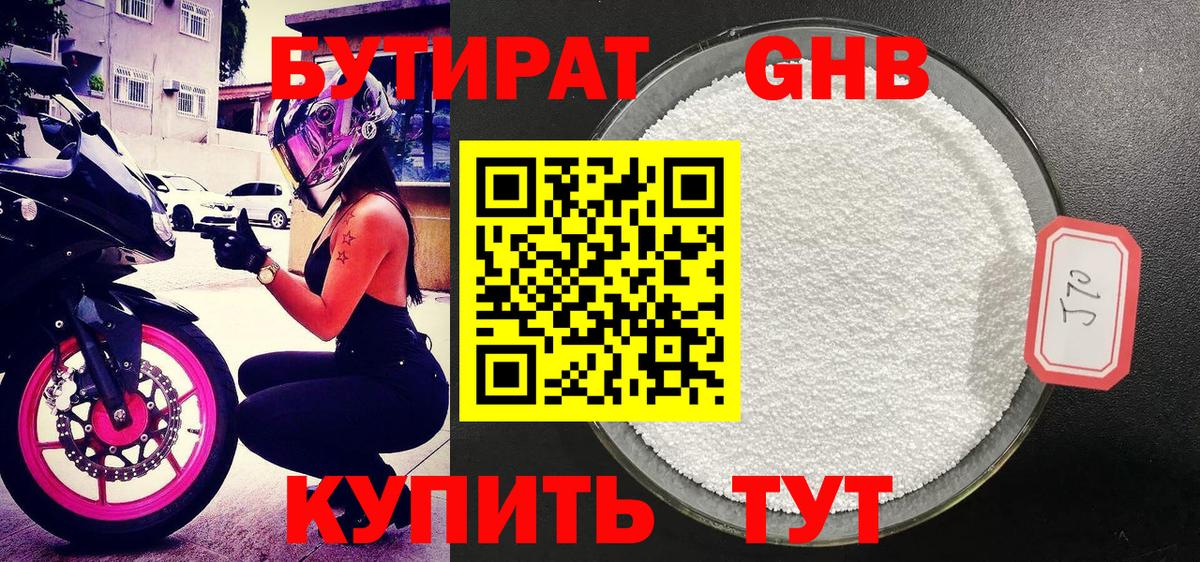 Новозыбков  Бутират бутандиол  Бутират  Вход с VPN 
