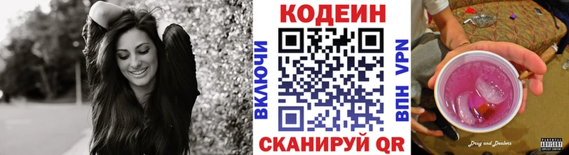 Кодеин Purple Drank Новозыбков