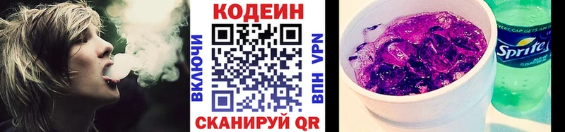 Кодеин Purple Drank  блэк спрут tor  Новозыбков 