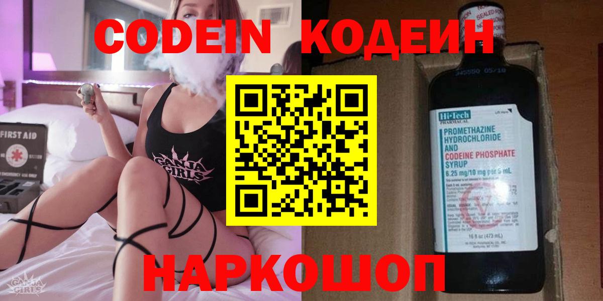 Кодеиновый сироп Lean Purple Drank  Кодеиновый сироп Lean Purple Drank  Вход с VPN  Новозыбков 