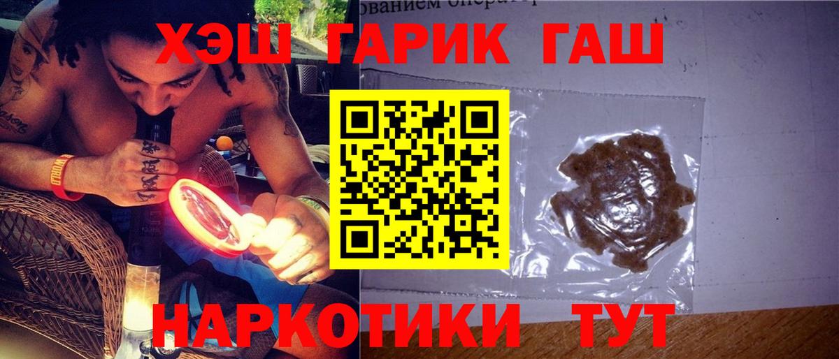 Гашиш гашик  ГАШ  Новозыбков  Гашиш убойный  Вход с VPN 