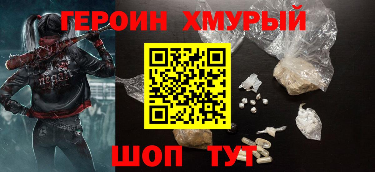 Героин герыч  Новозыбков 