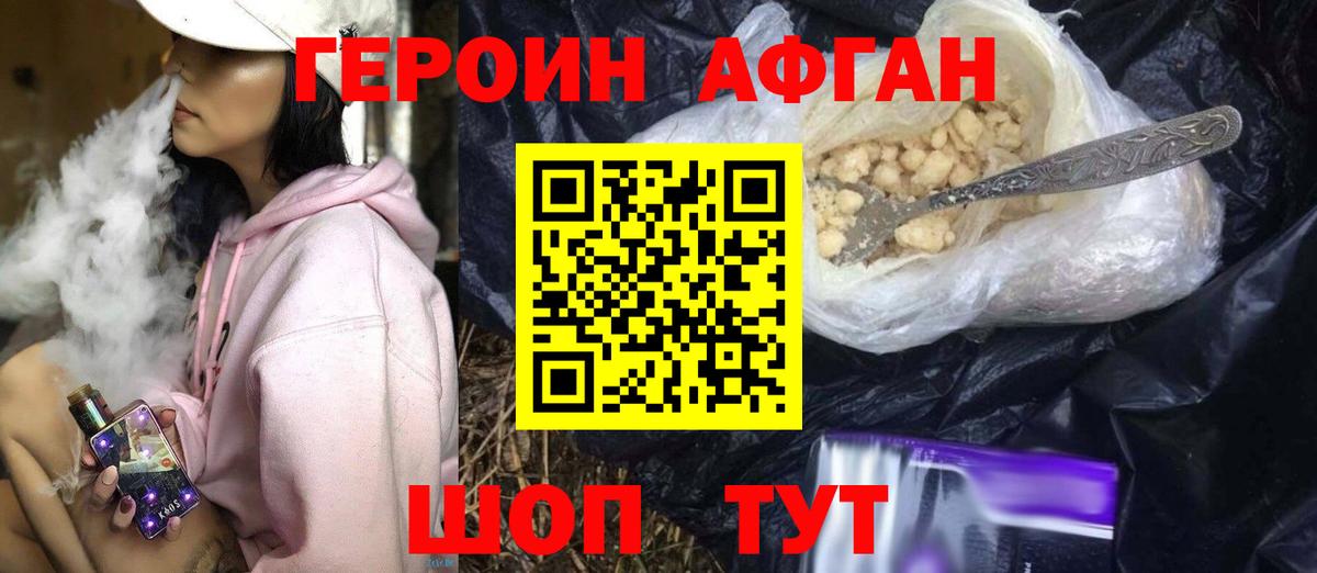 Героин VHQ  Вход с VPN  ГЕРОИН  Новозыбков 
