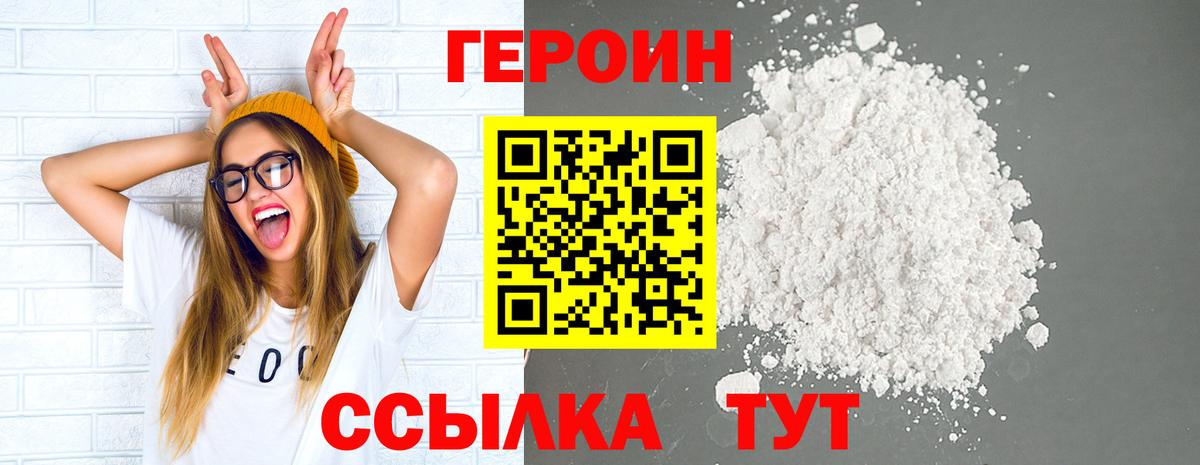 ГЕРОИН Heroin Новозыбков