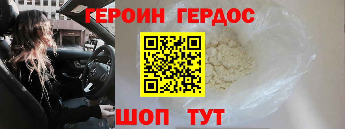 ГЕРОИН гречка Новозыбков