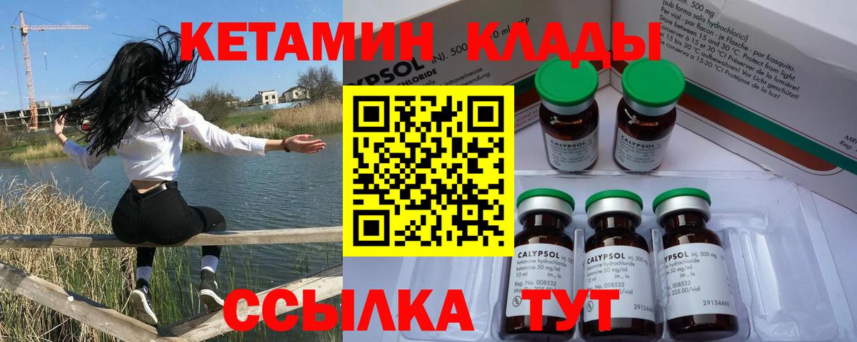 Кетамин VHQ  Вход с VPN  Новозыбков 