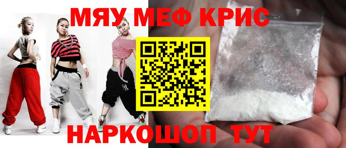 Мефедрон кристаллы Новозыбков