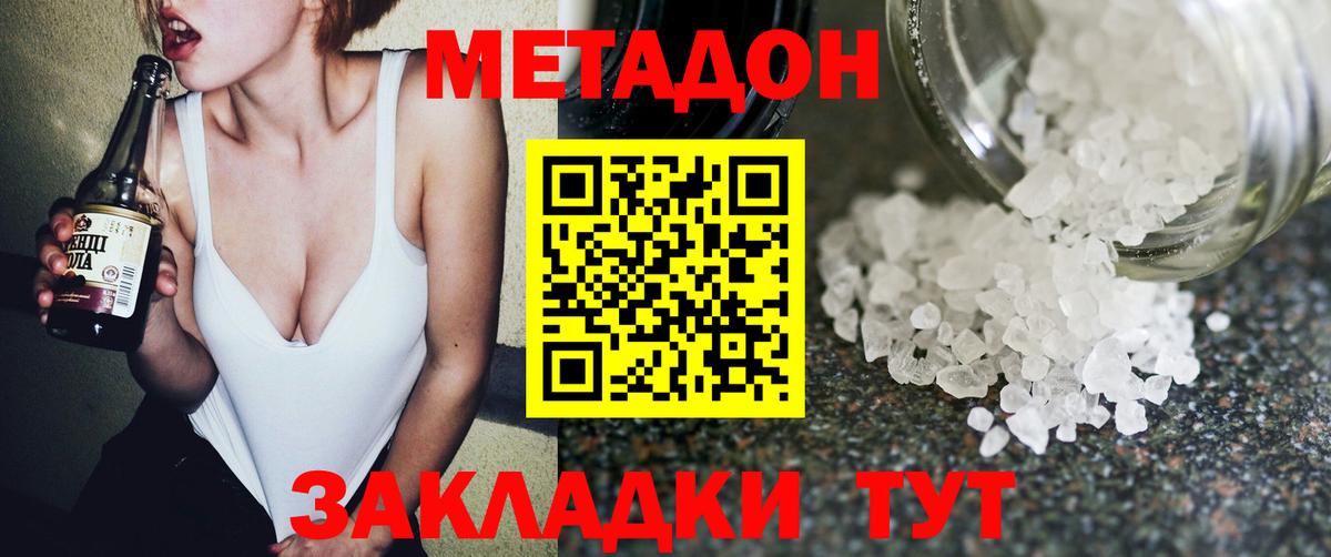 Метадон мёд Новозыбков