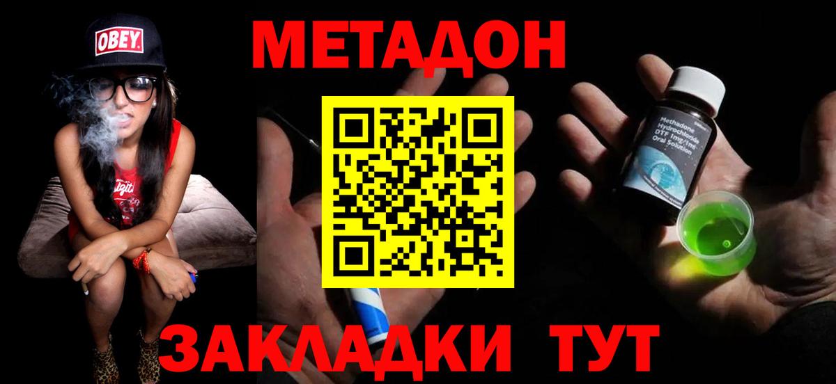 МЕТАДОН мёд  Новозыбков 