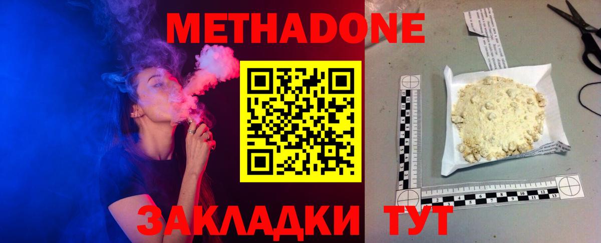 Новозыбков  МЕТАДОН кристалл  МЕТАДОН кристалл  Вход с VPN 